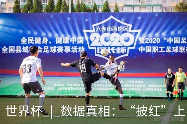 世界杯 | 数据真相：“披红”上阵巴洛贡表现如何
